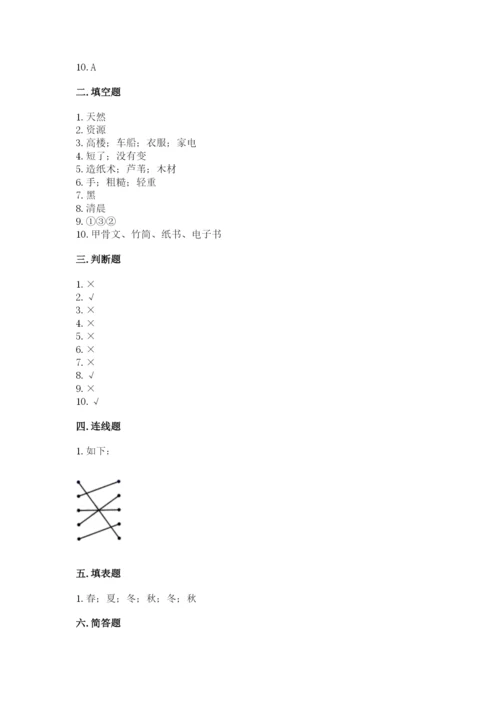 教科版二年级上册科学期末考试试卷【综合题】.docx
