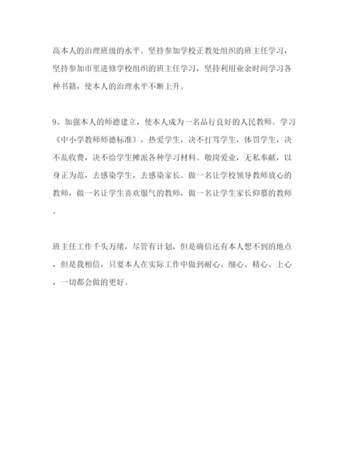 精编班主任德育教学工作参考计划范文.docx