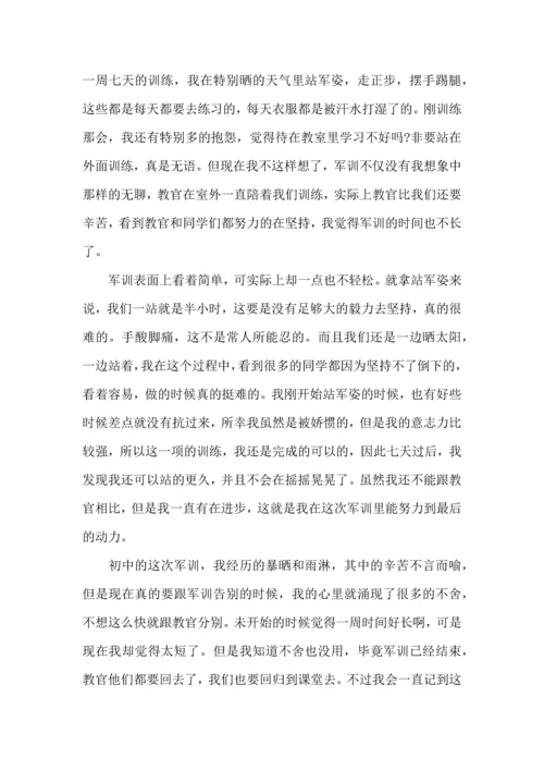 初中军训心得体会集合15篇 (2).docx