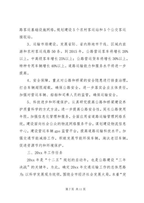 交通运输工作会议发言.docx