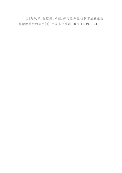 任务驱动教学法在职高生物教学中的应用论文.docx