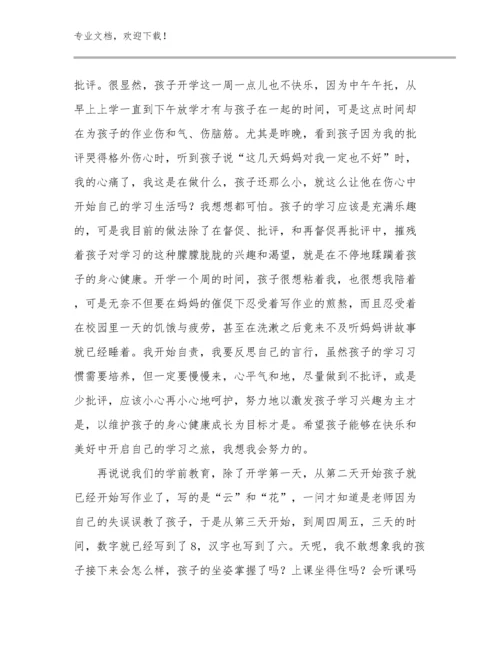2023年基础教育教师心得体会优选例文10篇合辑.docx
