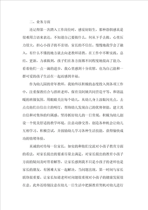 幼儿教师个人教育教学工作总结
