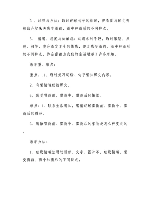 八下语文的18课教案