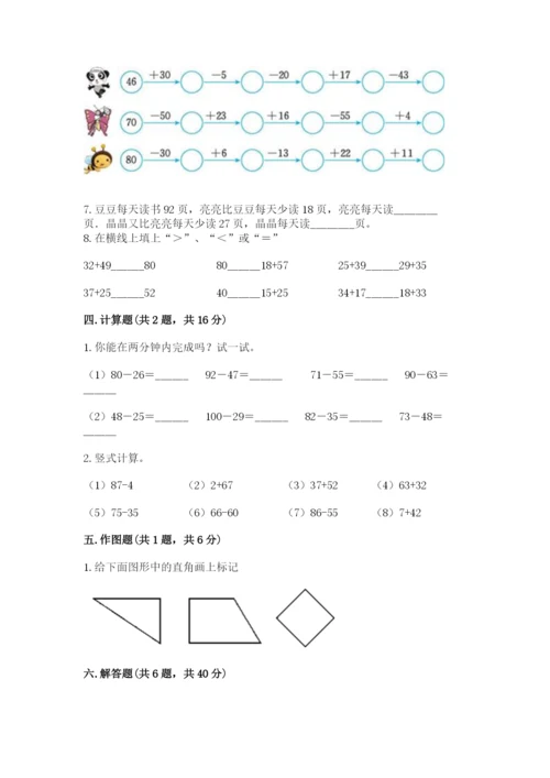 2022人教版二年级上册数学期中测试卷及完整答案【历年真题】.docx