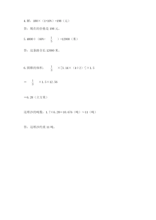 成都外国语学校小升初数学试卷附答案【b卷】.docx