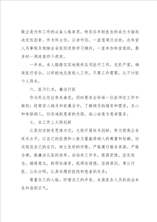 内科主治医师工作总结4篇