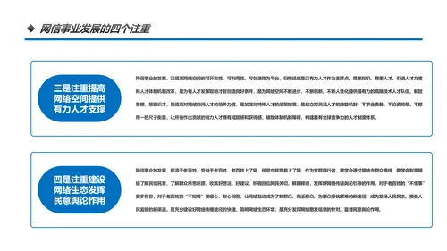 中国网络安全网信事业发展构建网络空间命运共同体PPT