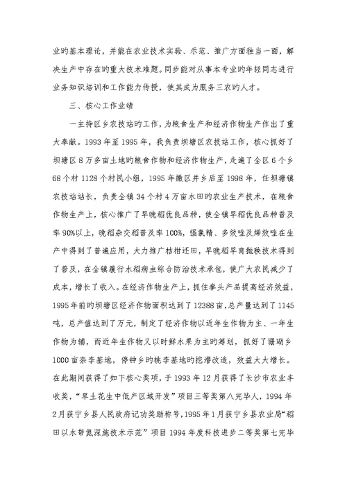 农艺师述职汇报2022字例文