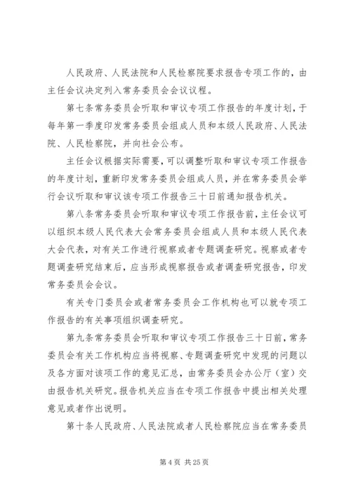 关于XX省实施《中华人民共和国各级人民代表大会常务委员会监督法》办法 (3).docx