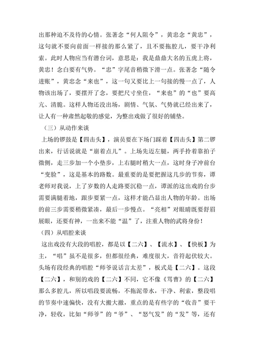 浅淡京剧《定军山》的角色塑造手法