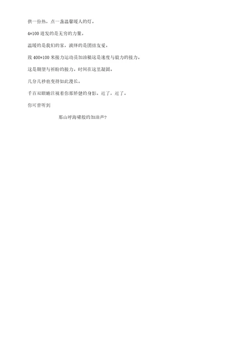 运动会接力赛加油稿