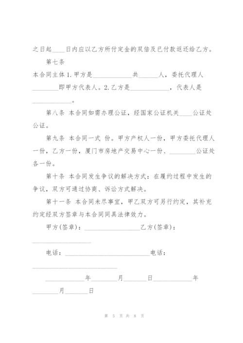 简洁的二手房购房合同范本.docx