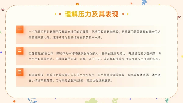 橙色卡通清新风幼儿教师减压成长学习活动教师培训PPT模板