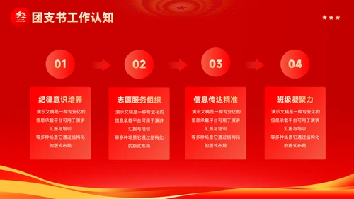 大气党政风团支书竞选汇报PPT模板