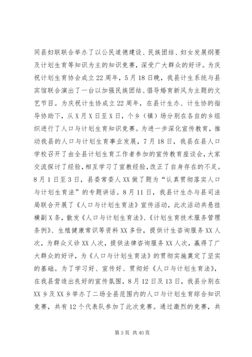 人口与计划生育业务工作指标汇报.docx