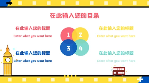 可爱卡通儿童教育通用PPT模板