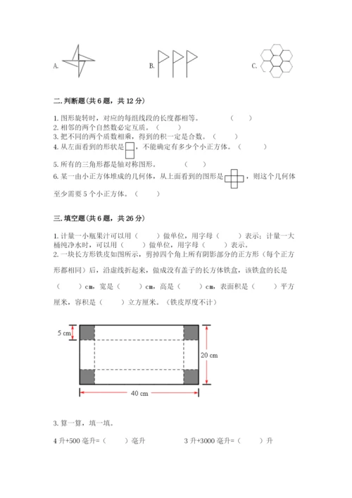 人教版五年级下册数学期末测试卷加解析答案.docx