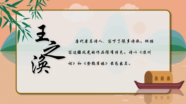 一年级语文《登鹳雀楼》PPT教学课件