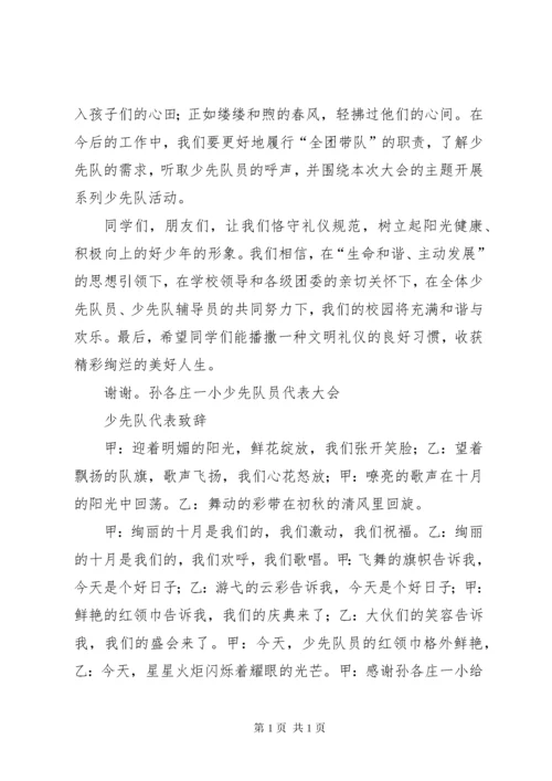 学校少代会资料 (6).docx