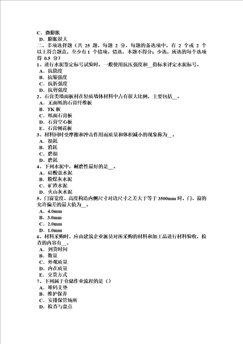 山西省2015年土建材料员实务考试试卷