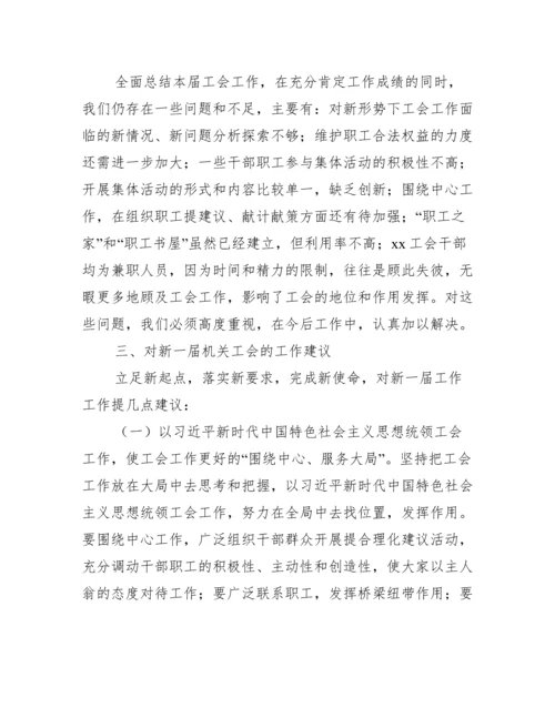 基层工会换届工作报告【3篇】.docx