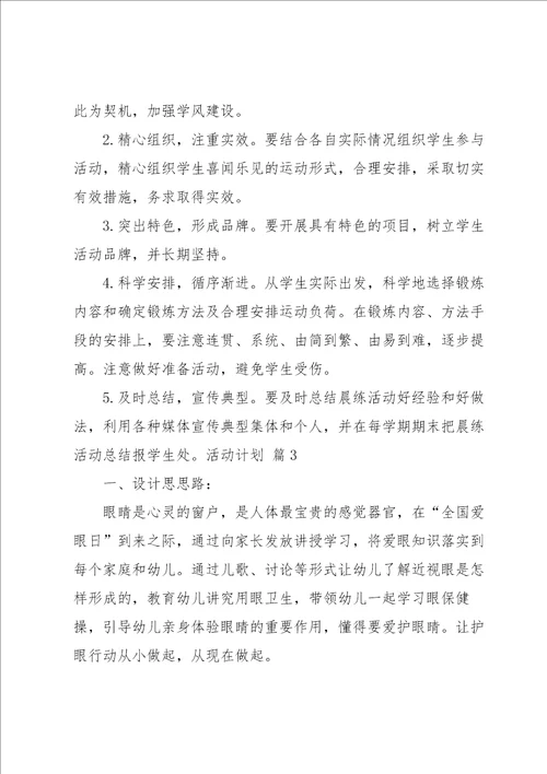 活动计划集锦十篇