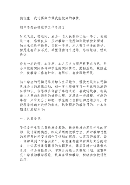 初中思想品德教学工作总结五篇.docx