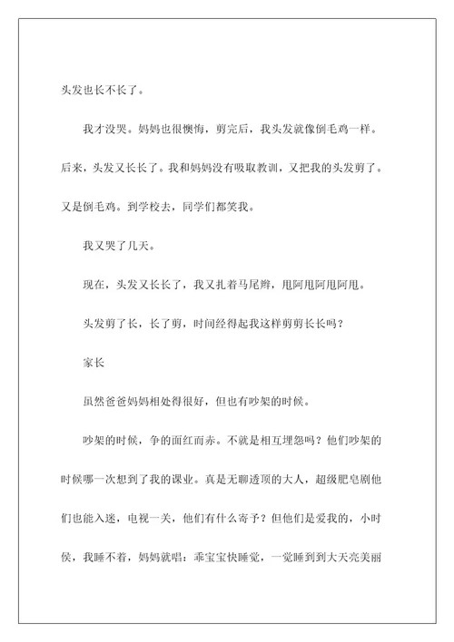 高中叙事作文288