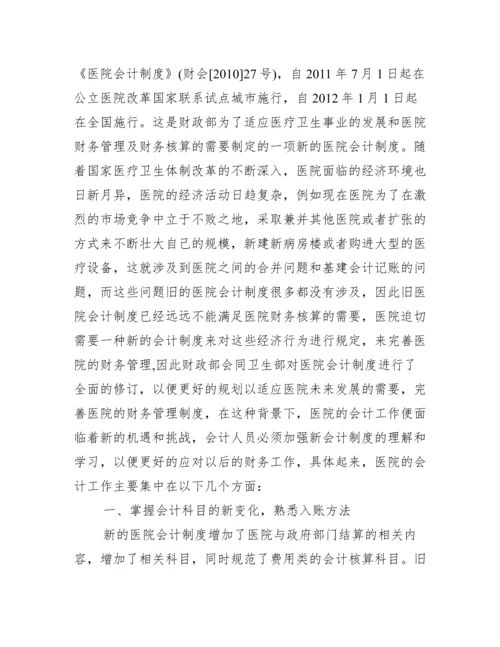 会计工作毕业论文_会计学本科毕业论文.docx