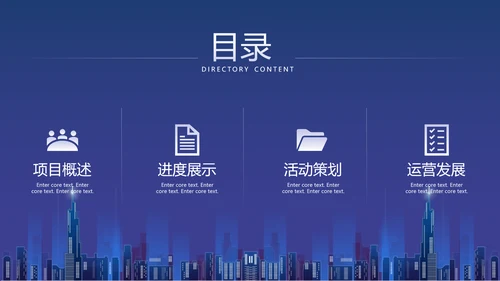城市中心CBD商业地产通用PPT模板