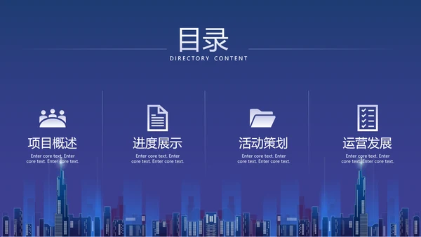 城市中心CBD商业地产通用PPT模板