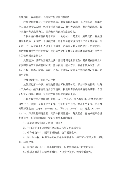 有关寒假学习计划汇总9篇.docx