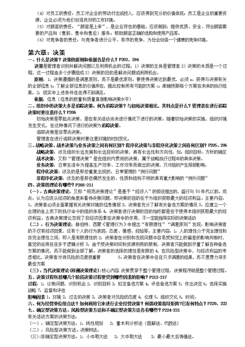 管理学原理与方法课后习题解答(第五版)(周三多编写 复旦出版社)