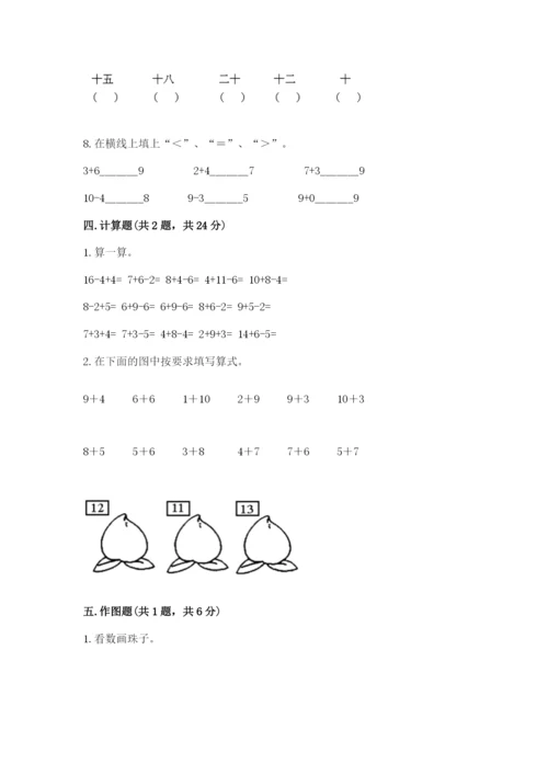 一年级上册数学期末测试卷附完整答案（全国通用）.docx