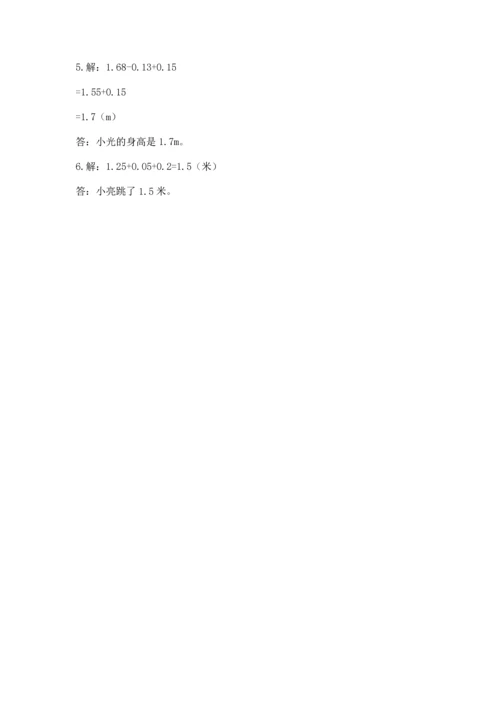 沪教版四年级下册数学第二单元 小数的认识与加减法 测试卷审定版.docx