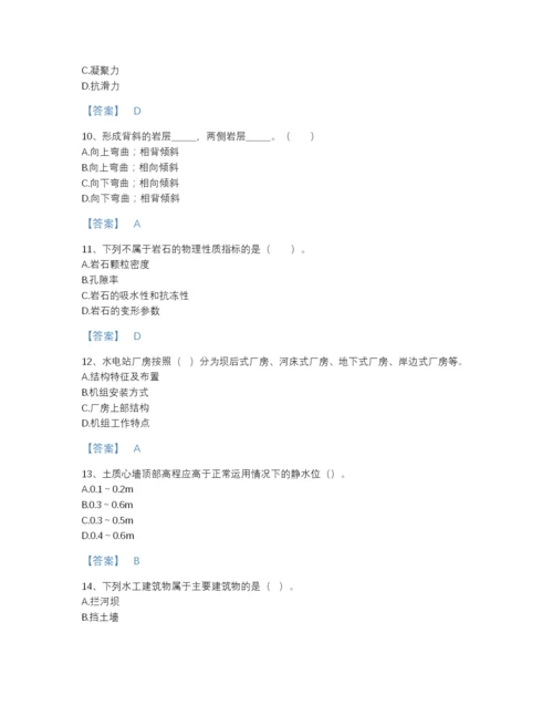 2022年河南省一级造价师之建设工程技术与计量（水利）提升题库加解析答案.docx