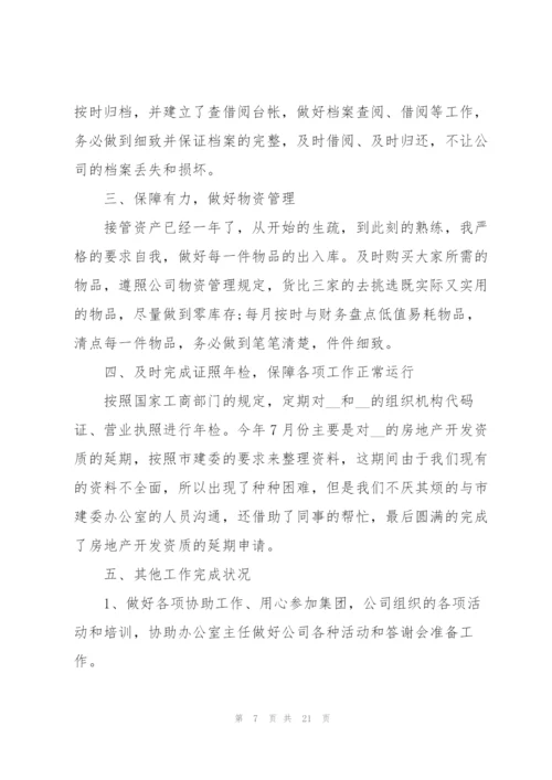 文员工作总结报告十篇.docx