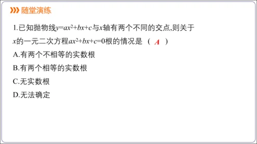 22.2 二次函数与一元二次方程 课件(共30张PPT)【人教九上数学精简课堂课件】