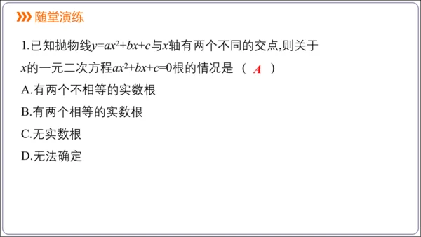 22.2 二次函数与一元二次方程 课件(共30张PPT)【人教九上数学精简课堂课件】