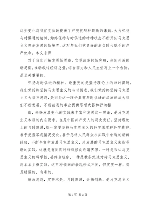 我们要有与时俱进的精神风貌思想汇报 (4).docx