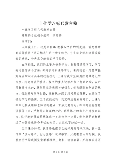 十佳学习标兵发言稿 (2).docx