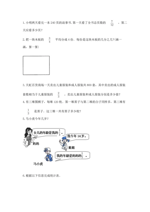 人教版六年级上册数学 期中测试卷（a卷）.docx