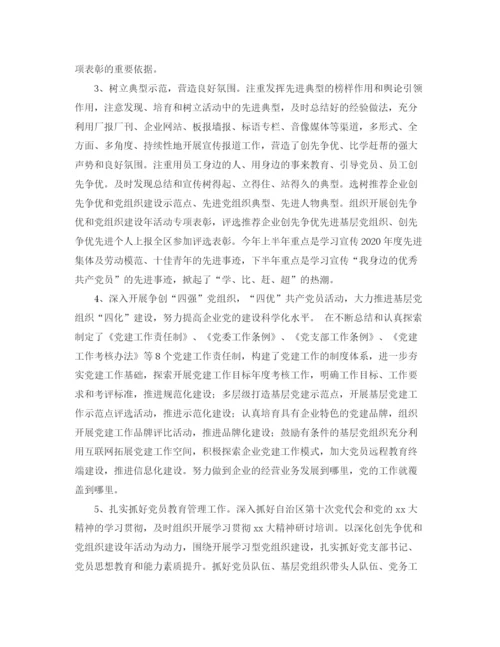 精编之集团党委工作计划书.docx