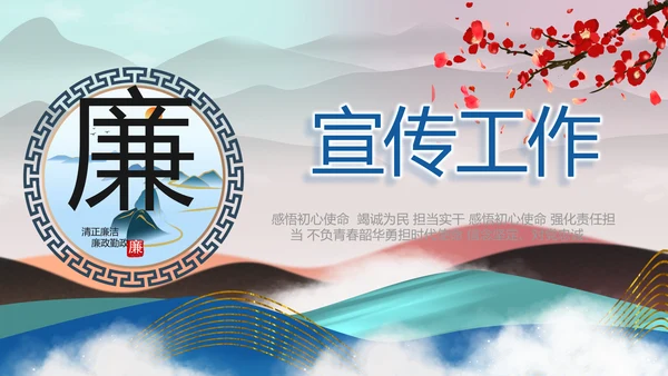 纪检监察党风廉政教育工作汇报ppt