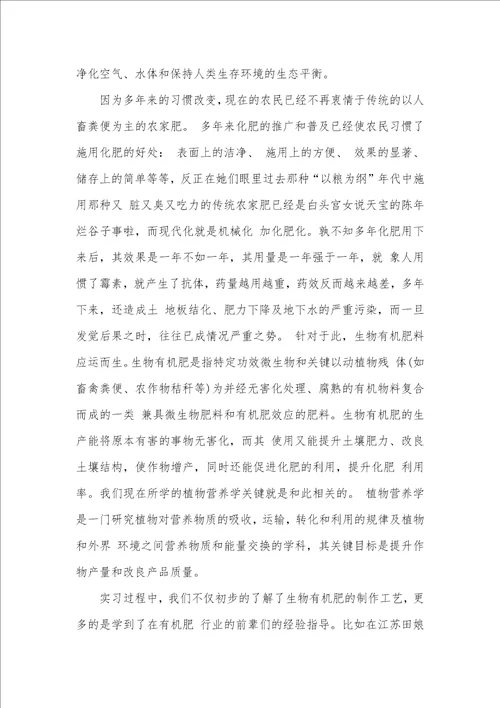 2021年大学实习总结精选范文