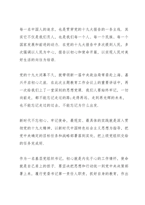 领导干部主题教育交流研讨发言材料.docx