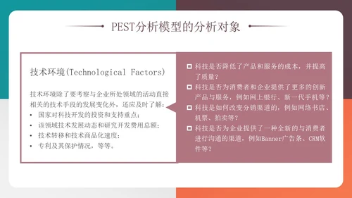 四色多彩简约风PEST分析模型企业培训PPT模板