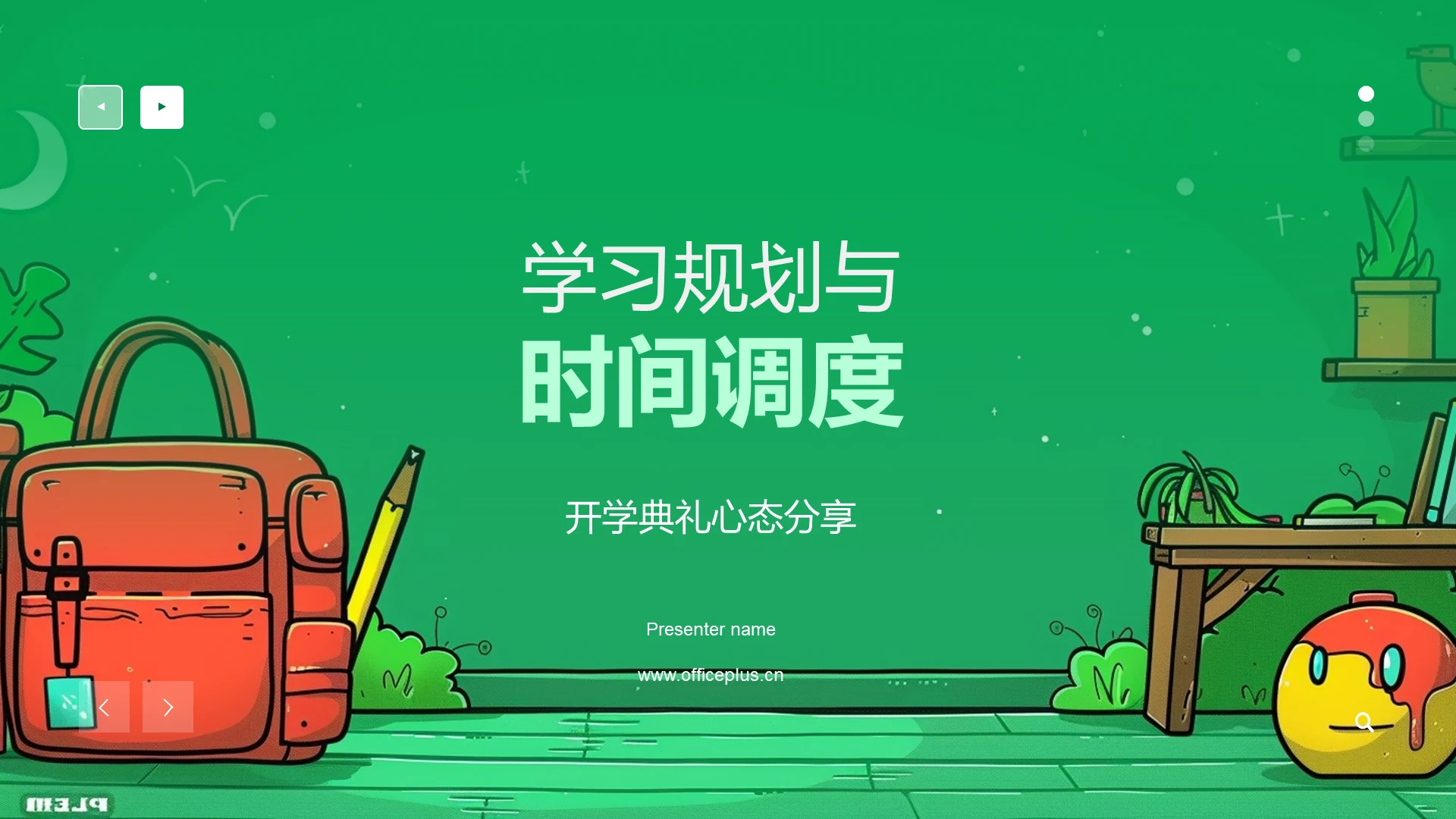 学习规划与时间调度PPT模板