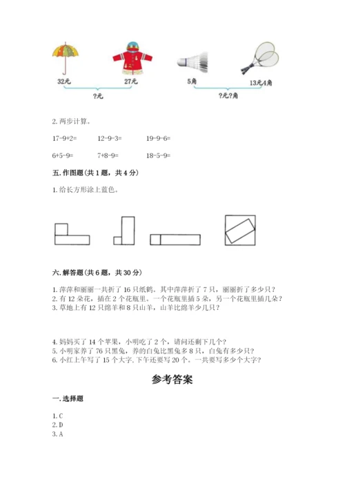 最新人教版一年级数学下册期末测试卷5套及答案.docx